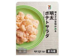 セブン＆アイ セブンプレミアム 明太ポテトサラダ