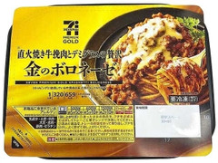 セブン＆アイ セブンプレミアムゴールド 金のボロネーゼ