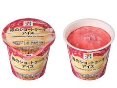 セブン＆アイ セブンプレミアム 苺のショートケーキアイス