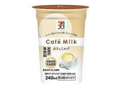 セブン＆アイ セブンプレミアム カフェミルク