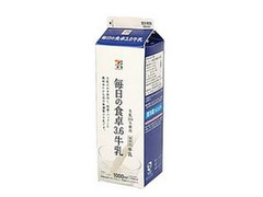 セブンプレミアム 毎日の食卓3.6牛乳 パック1000ml