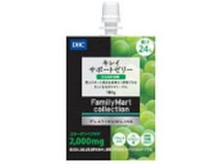 ファミリーマート FamilyMart collection スタイルサポートゼリー キレイサポートゼリー シャルドネ味