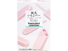 ファミリーマート FamilyMart collection 練乳いちごバーマルチ 商品写真