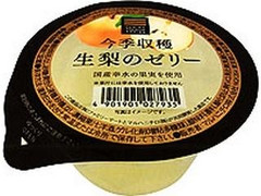 ファミリーマート ファミマプレミアム 今季収穫生梨のゼリー 商品写真
