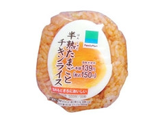 ファミリーマート 半熟たまごとチキンライスおむすび