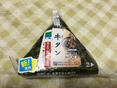 ファミリーマート おむすび 手巻 牛タン