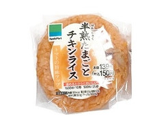 半熟たまごとチキンライスおむすび