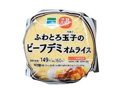 ファミリーマート ふわとろ玉子のビーフデミオムライスおむすび