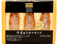 FAMIMA PREMIUM ファミマプレミアムサンド 牛ぎゅうカツサンド