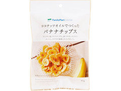 ファミリーマート FamilyMart collection ココナッツオイルでつくったバナナチップス 商品写真