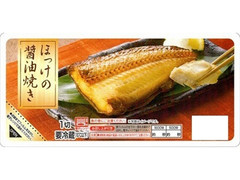 ファミリーマート ほっけの醤油焼き 1切れ