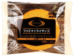 ファミリーマート RIZAP ふんわり食感のバウムクーヘン