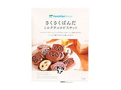 ファミリーマート FamilyMart collection さくさくぱんだ ミルクチョコビスケット 袋53g