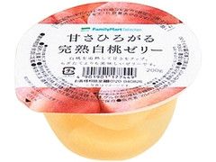 FamilyMart collection 甘さひろがる完熟白桃ゼリー