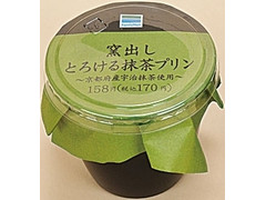 ファミリーマート 窯出しとろける抹茶プリン