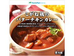 ファミリーマート FamilyMart collection こがね鶏のバターチキンカレー 商品写真