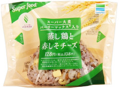 ファミリーマート スーパー大麦 蒸し鶏と赤しそチーズ 商品写真