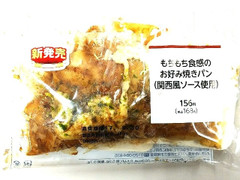 ファミリーマート もちもち食感のお好み焼きパン 関西風ソース使用 商品写真