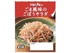 ごま風味のごぼうサラダ