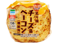 ファミリーマート 炙り焼チーズ＆ベーコン 燻製風