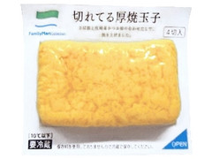 ファミリーマート FamilyMart collection 切れてる厚焼玉子