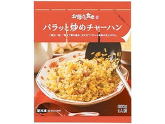 ファミリーマート パラッと炒めチャーハン