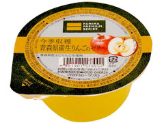 ファミリーマート ファミマプレミアム ファミマプレミアム 今季収穫青森県産生りんご 商品写真