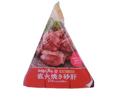 ファミリーマート 直火焼き砂肝