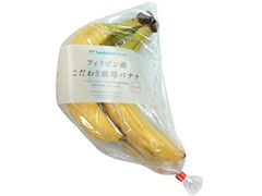 ファミリーマート FamilyMart collection こだわり栽培バナナパック 商品写真