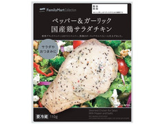 ファミリーマート FamilyMart collection ペッパー＆ガーリック 国産鶏サラダチキン 商品写真