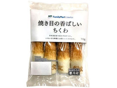 ファミリーマート FamilyMart collection 焼き目の香ばしいちくわ 商品写真