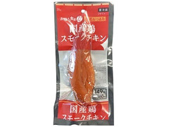 ファミリーマート 国産鶏スモークチキン