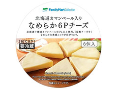 ファミリーマート FamilyMart collection 北海道産カマンベール入りなめらか6Pチーズ 商品写真