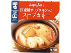 ファミリーマート 国産鶏サラダチキン入りスープカレー 商品写真