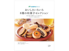 ファミリーマート FamilyMart collection FamilyMart collection おいしさいろいろ8種の和菓子セレクション