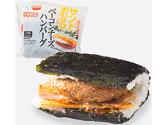 ファミリーマート ベーコンチーズハンバーグ 商品写真