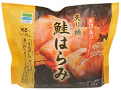 ファミリーマート 魚沼産コシヒカリ 炙り焼鮭はらみ 商品写真