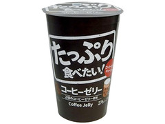 ファミリーマート たっぷり食べたい！コーヒーゼリー 商品写真