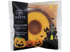 ファミリーマート かぼちゃとココアのバウムクーヘン 商品写真