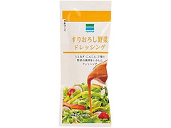 すりおろし野菜ドレッシング