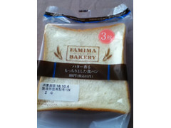 ファミリーマート ファミマ・ベーカリー バター香る もっちりとした食パン 商品写真