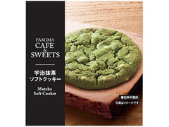 ファミリーマート 宇治抹茶ソフトクッキー 商品写真