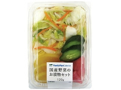 ファミリーマート FamilyMart collection 国産野菜のお漬物セット