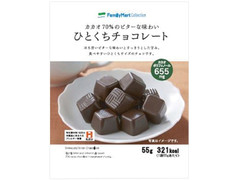 ファミリーマート FamilyMart collection カカオ70％のビターな味わい ひとくちチョコレート 商品写真