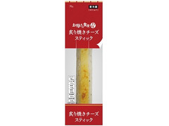 ファミリーマート 炙り焼きチーズスティック 商品写真