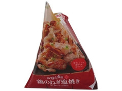 ファミリーマート 鶏のねぎ塩焼き