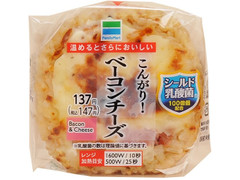 ファミリーマート こんがり！ベーコンチーズ 商品写真