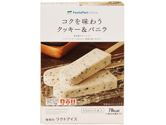 ファミリーマート FamilyMart collection コクを味わうクッキー＆バニラ マルチ 商品写真