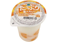 ファミリーマート たっぷり食べたい！みかんヨーグルトゼリー 商品写真