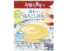 お母さん食堂 冷たいとうもろこしのスープ